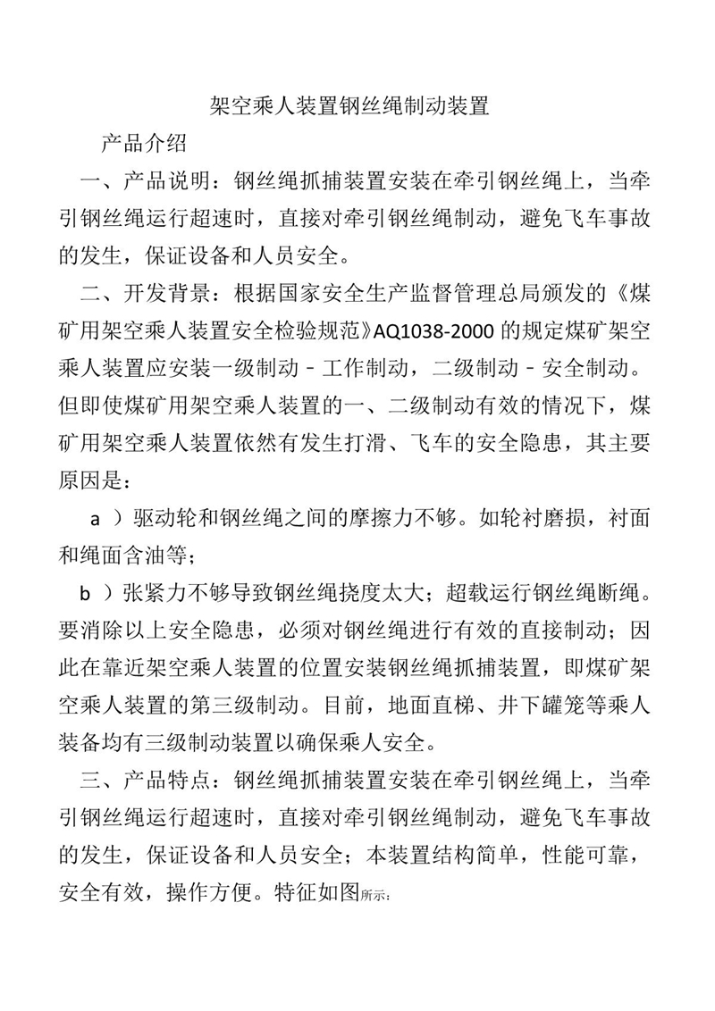旭達(dá)架空乘人裝置鋼絲繩制動(dòng)裝置_1.JPG