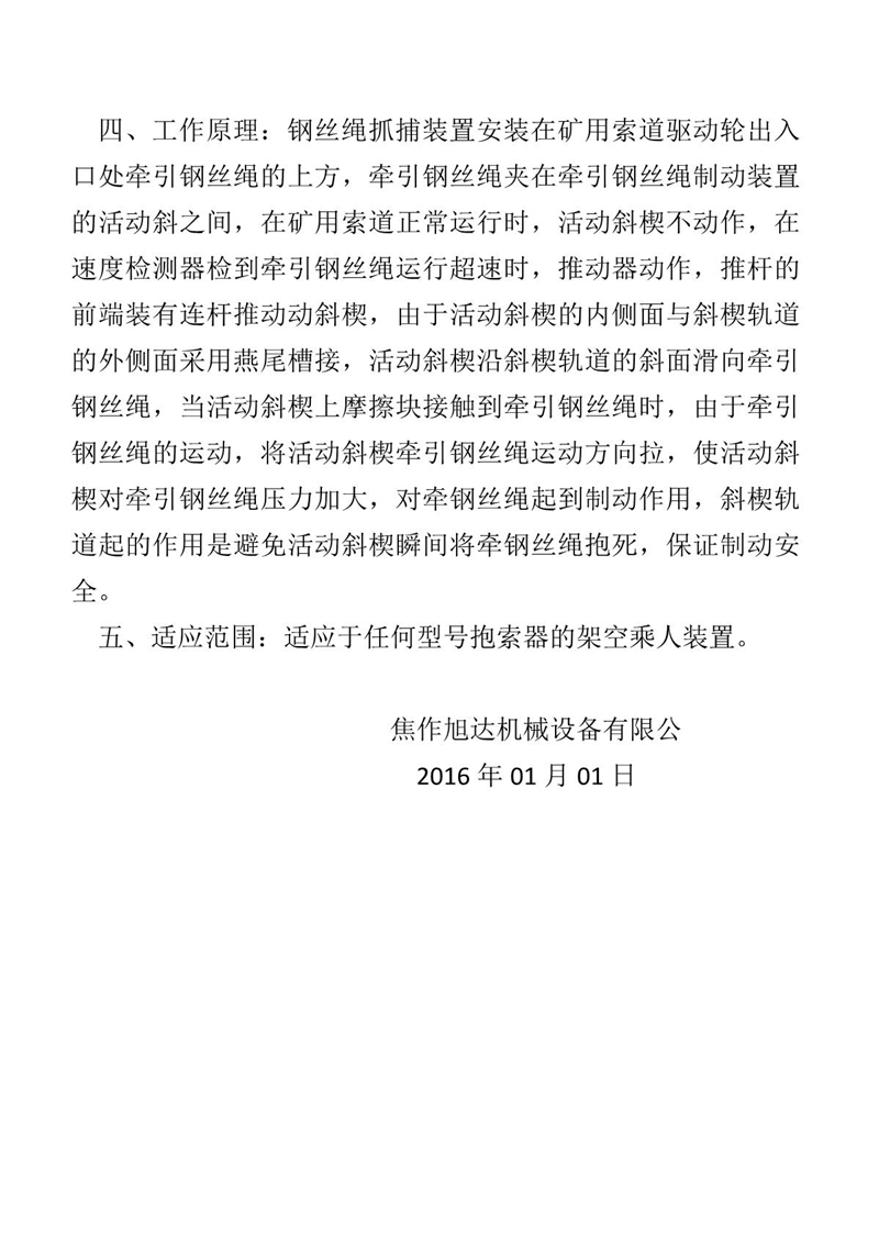 旭達(dá)架空乘人裝置鋼絲繩制動(dòng)裝置_3.JPG